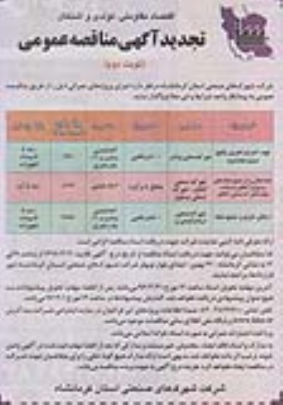 آگهی مناقصه عمومی، تجدید مناقصه تهیه ، اجرا و راهبری پکیج تصفیه خانه دوم  .... -نوبت دوم 