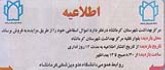 اطلاعیه، اطلاعیه مزایده اموال اسقاطی