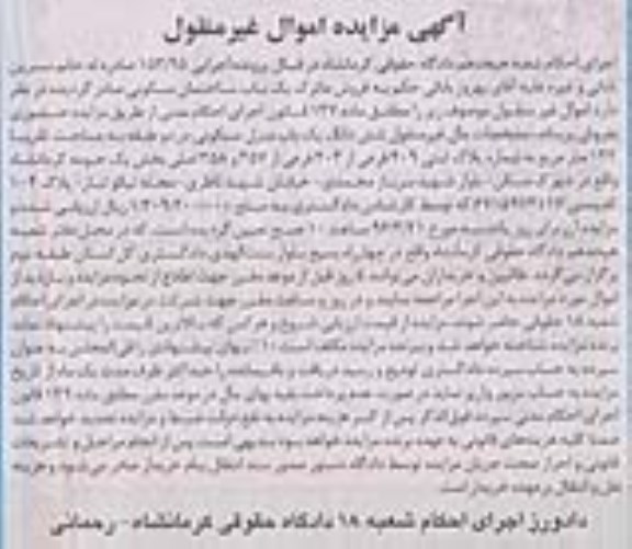 مزایده,مزایده ششدانگ منزل مسکونی در دو طبقه 132متر