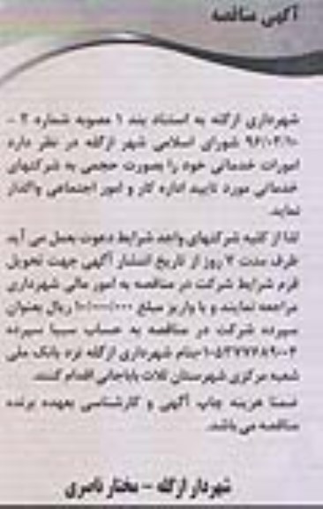 آگهی مناقصه, مناقصه واگذاری امورات خدماتی
