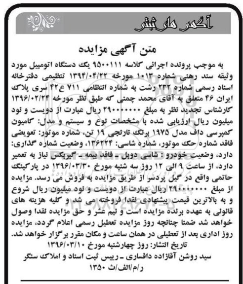 آگهی مزایده , مزایده کامیون کمپرسی داف