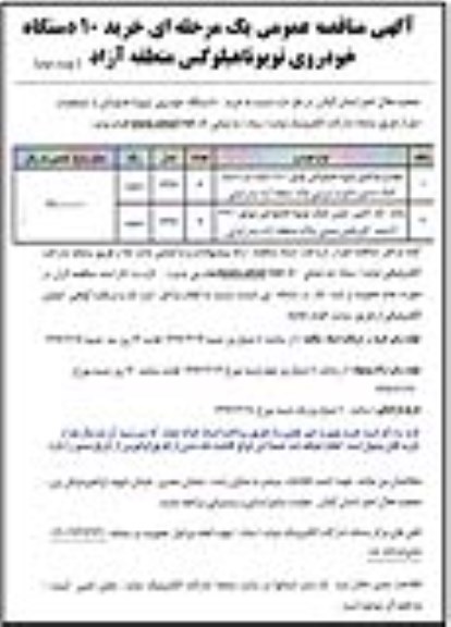 مناقصه خرید ده دستگاه خودروی تویوتاهیلوکس -نوبت دوم 