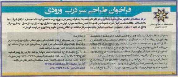 فراخوان, فراخوان طراحی سردرب ورودی