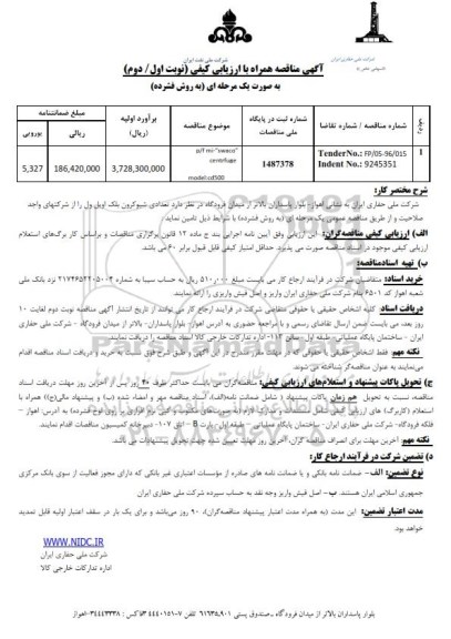 آگهی مناقصه, مناقصه p f mi-swnco centrifuge