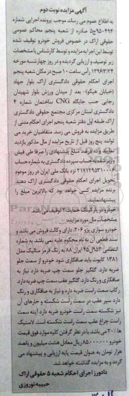 مزایده , مزایده بخودرو سواری پژو 206 مدل 81 نوبت دوم 