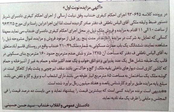 مزایده,مزایده ششدانگ عمارت مسکونی به شماره ملک 210.49 نوبت اول