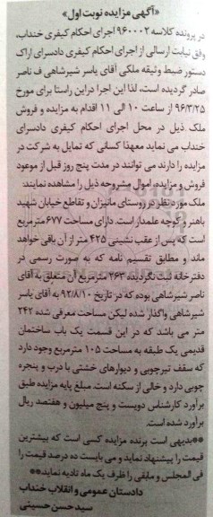 مزایده,مزایده ملک به مساحت 677 مترمربع نوبت اول