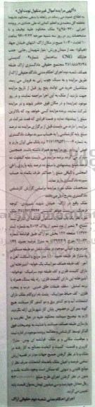 مزایده,مزایده ملک عمارت مسکونی بخش دو اراک نوبت اول