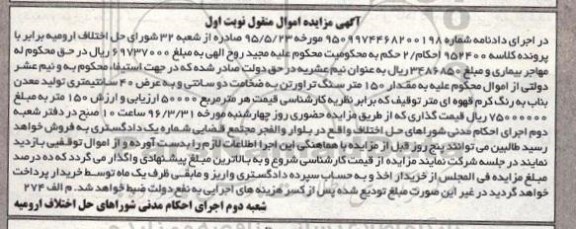 آگهی مزایده اموال منقول, مزایده 150 متر سنگ تراورتن