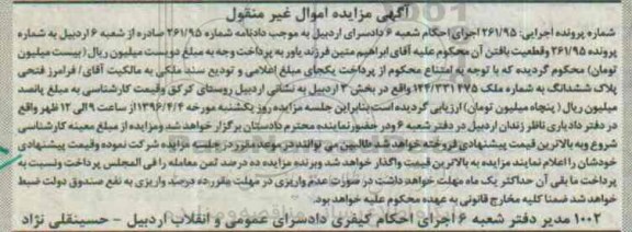 مزایده,مزایده پلاک ششدانگ به شماره ملک 124.3311475 بخش سه