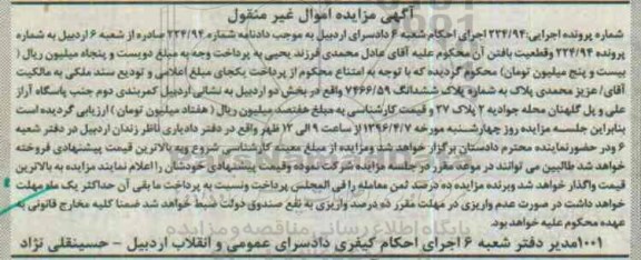 مزایده,مزایده ملک بخش دو اردبیل