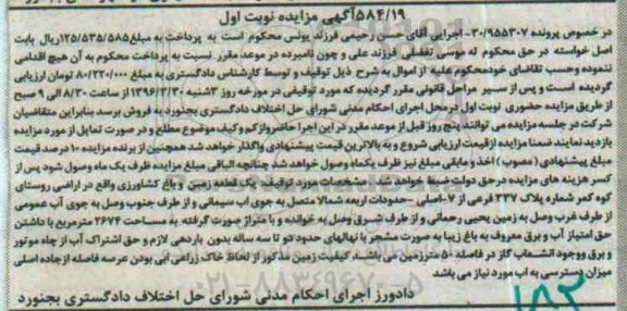 مزایده,مزایده یک قطعه زمین و باغ کشاورزی نوبت اول
