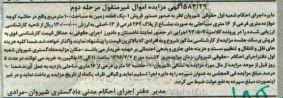مزایده,مزایده یک قطعه زمین به مساحت 100 متر نوبت دوم