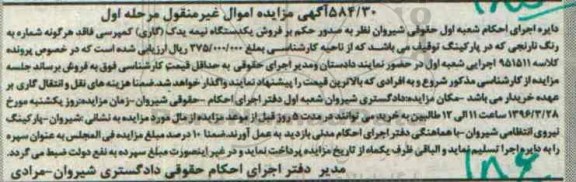مزایده فروش یکدستگاه نیمه یدک کاری