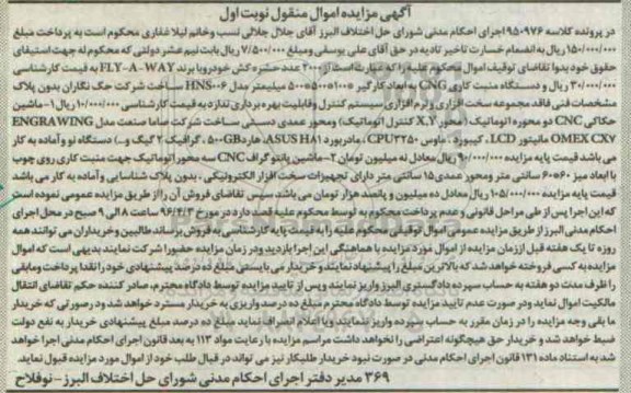 مزایده 2000 عدد حشره کش -دستگاه منبت کاری  ....