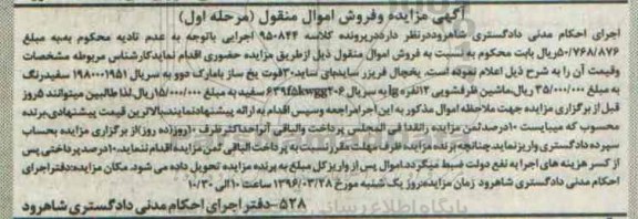  مزایده , مزایده یخچال فریزر  ... مرحله اول 