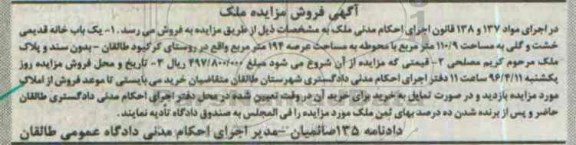 مزایده,مزایده یکباب خانه قدیمی خشت و گلی مساحت 110.9متر