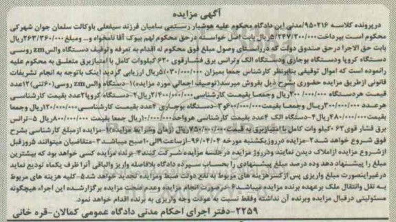 مزایده دستگاه والس  ...