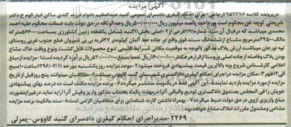 مزایده,مزایده سند شماره 1191 فرعی از دو اصلی 
