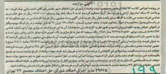 مزایده , مزایده سواری پژو اردی