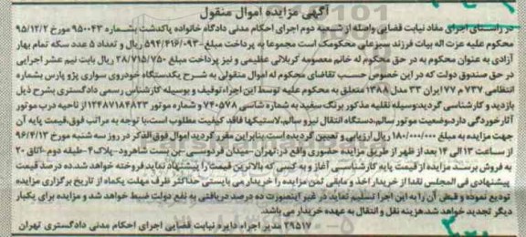 مزایده , مزایده یک دستگاه خودروی سواری پژو پارس