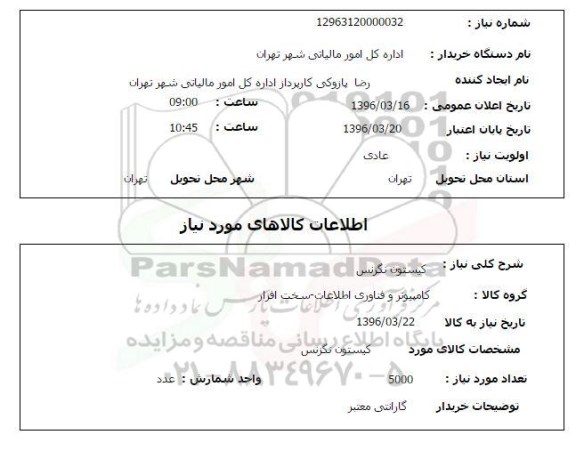استعلام , استعلام کیستون نگزنس 