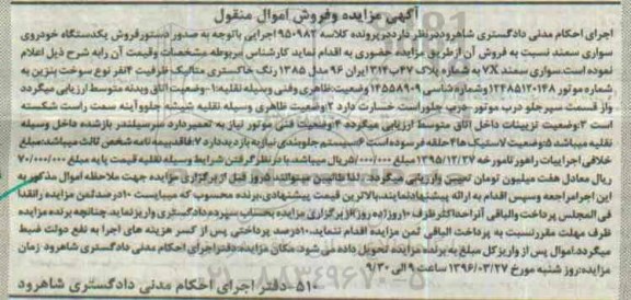 مزایده , مزایده سواری سمند 7X مدل 85 
