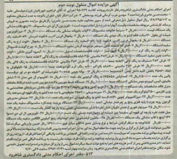 مزایده , مزایده انواع تلویزیون الی ای دی- ... نوبت دوم 