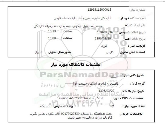 استعلام, استعلام اسکنر