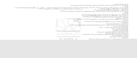مزایده، مزایده تعداد 35 دستگاه انواع خودرو سبك، سنگین...