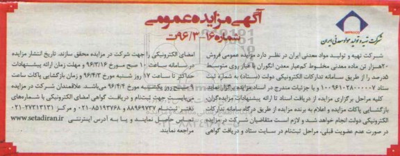 آگهی مزایده عمومی، مزایده فروش 120 هزار تن ماده معدنی مخلوط کم عیار معدن