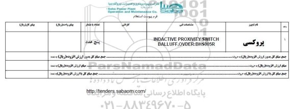 استعلام پروکسی 