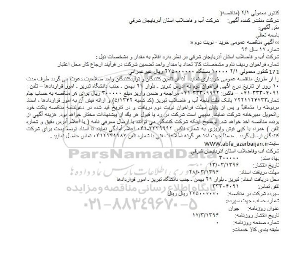 خرید کنتور معمولی 1/2 نوبت دوم