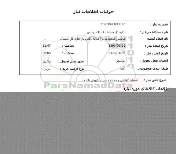 استعلام, استعلام رایانه رومیزی مدل TOUCH SMART 300Z AMD 