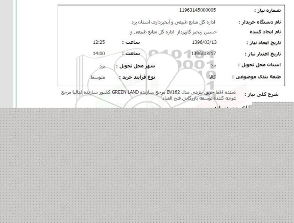 استعلام دمنده اطفا حریق بنزینی