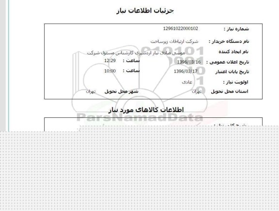 استعلام , استعلام  پادری ...