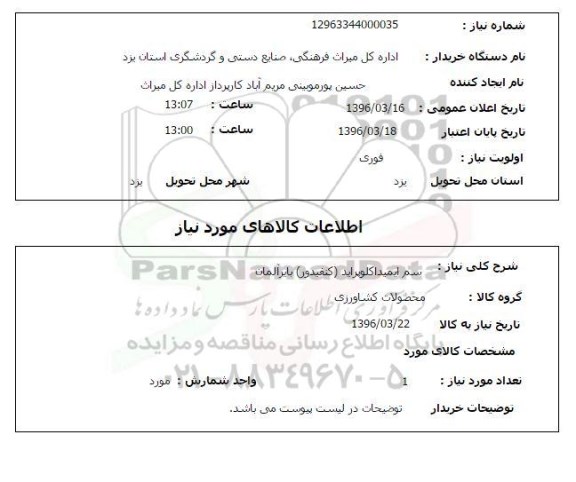 استعلام سم ایمیداکلوپراید 