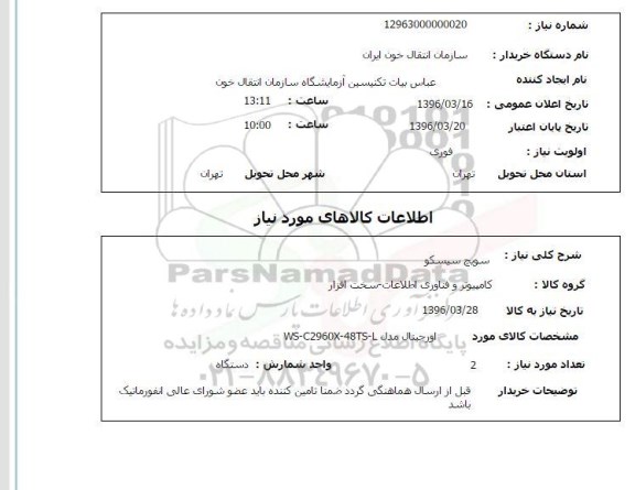 استعلام, استعلام سویچ سیسکو
