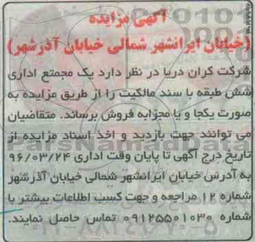 مزایده,مزایده فروش یک مجتمع اداری 6 طبقه