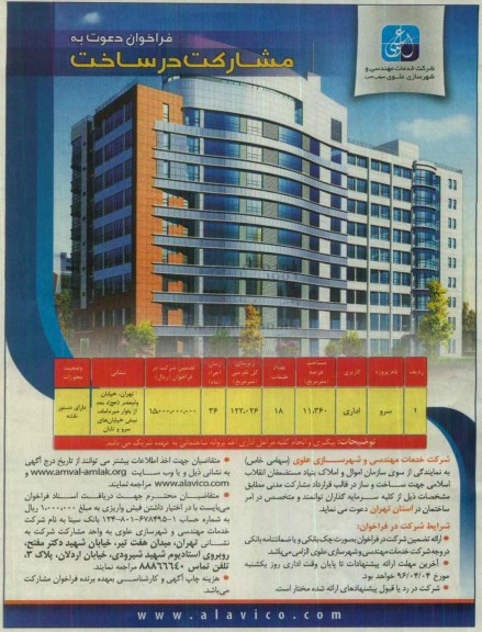 فراخوان , فراخوان دعوت به مشارکت در ساخت