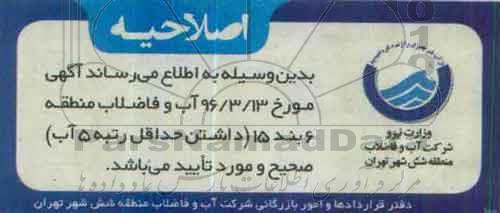 اصلاحیه مناقصه عمومی, مناقصه عملیات اصلاح و بازسازی شبکه توزیع آب 