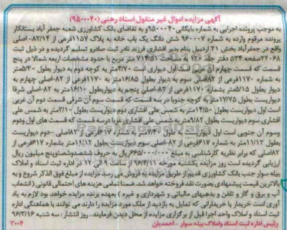 مزایده,مزایده ششدانگ یکباب خانه به مساحت 714.51متر