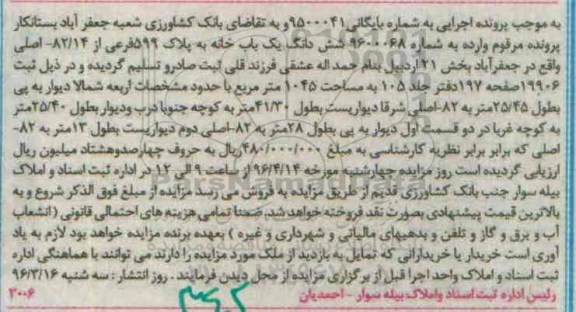 مزایده,مزایده ششدانگ یکباب خانه مساحت 1045متر 