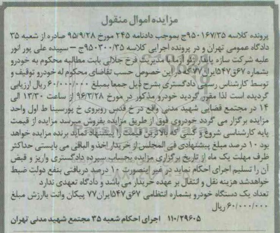 مزایده , مزایده فروش خودرو پیکان وانت 