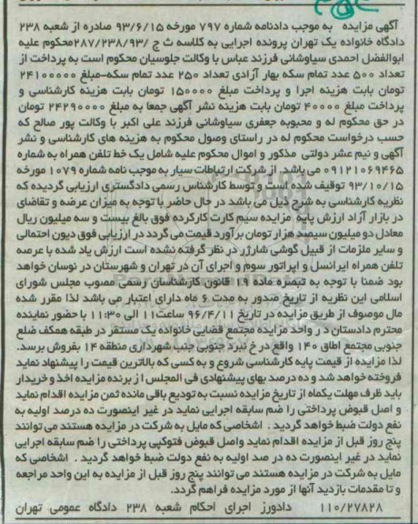 مزایده , مز ایده سیم کارت کار کرده