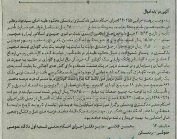 مزایده,مزایده یکباب گاوداری عرصه محصور 669متر