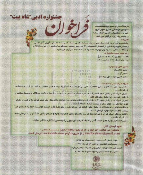 فراخوان جشنواره ادبی شاه بیت