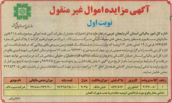 مزایده,مزایده ششدانگ زمین مزروعی باغی ویلایی متراژ 9035متر