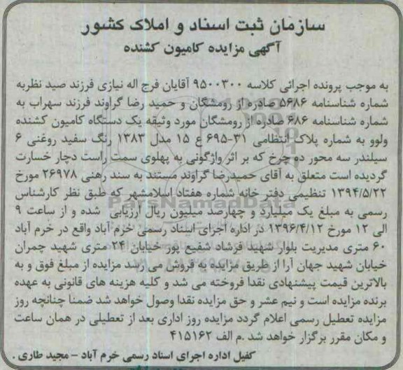 مزایده , مزایده یک دستگاه کامیون کشنده ولوو مدل 83