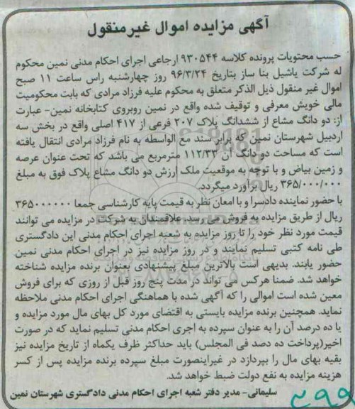 مزایده,مزایده دو دانگ مشاع از ششدانگ پلاک 207 فرعی